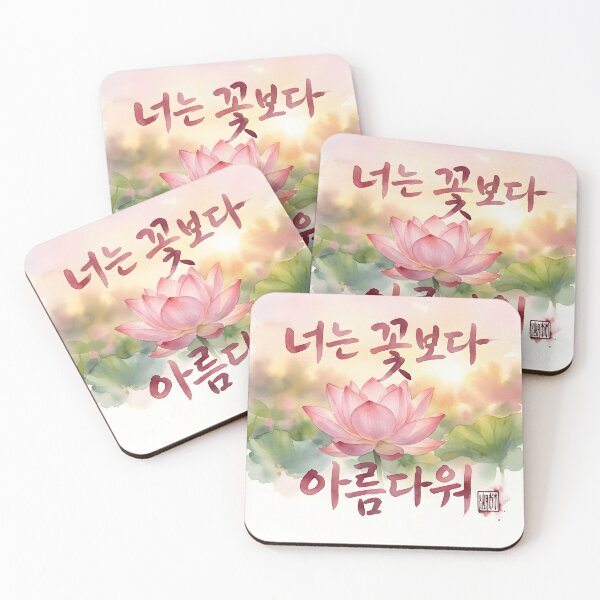 Item preview, You Are More Beautiful Than a Flower - Korean Calligraphy Watercolor Art designed and sold by K-Brush.