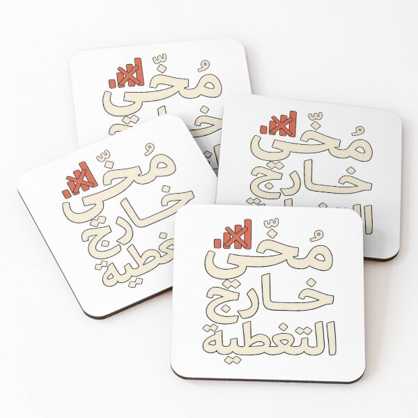 Item preview, مخّي خارج التغطية – Funny Arabic Typography designed and sold by Xnuery.