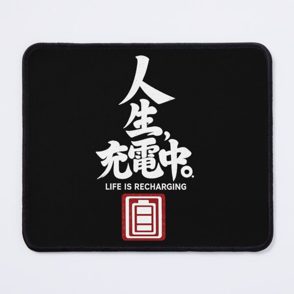 Item preview, 人生、充電中。– Life Is Recharging | White Ink Japanese Calligraphy designed and sold by Sumojun Japanese Calligraphy.