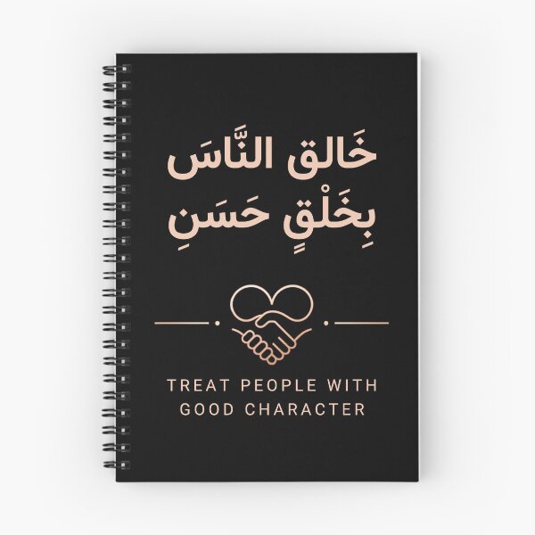 Item preview, Arabic Calligraphy Manners Hadith - Good Character Islamic T-Shirt designed and sold by SakinahArt.