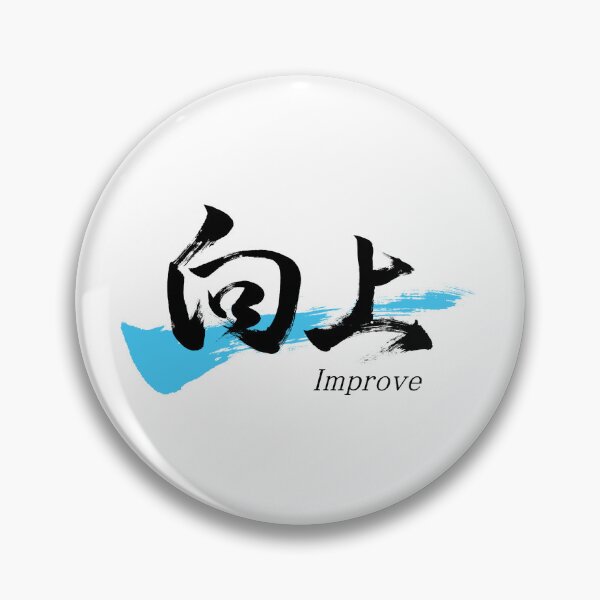 Item preview, Kanji Kojo/Improve Japanese Calligraphy (Black) designed and sold by Ryuun Shodo.