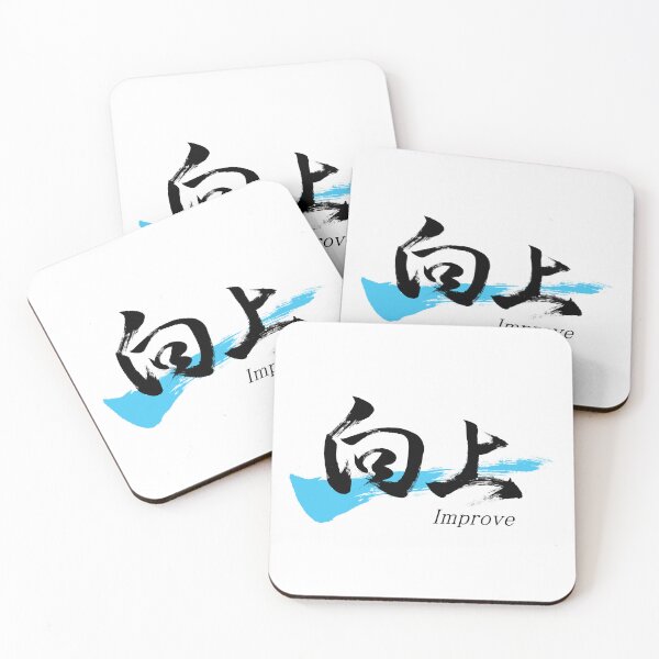 Item preview, Kanji Kojo/Improve Japanese Calligraphy (Black) designed and sold by Ryuun Shodo.