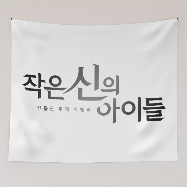 Item preview, Children of A Lesser God designed and sold by sokileri999.