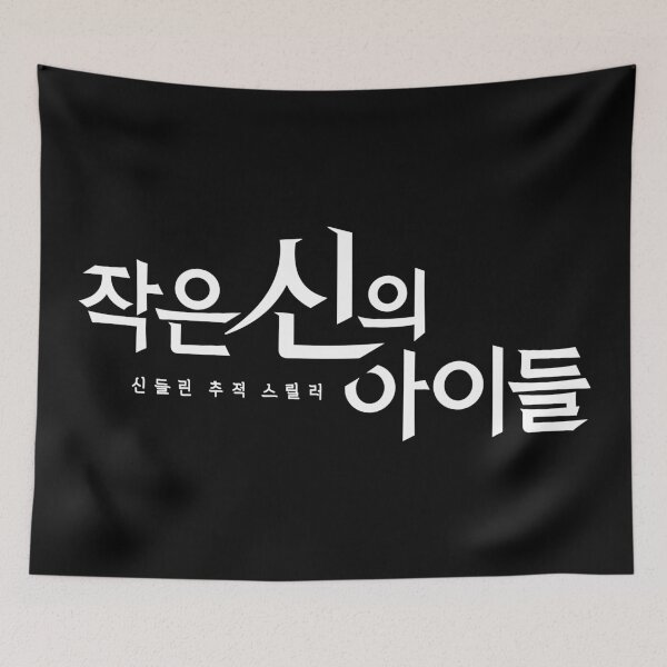 Item preview, Children of A Lesser God designed and sold by sokileri999.