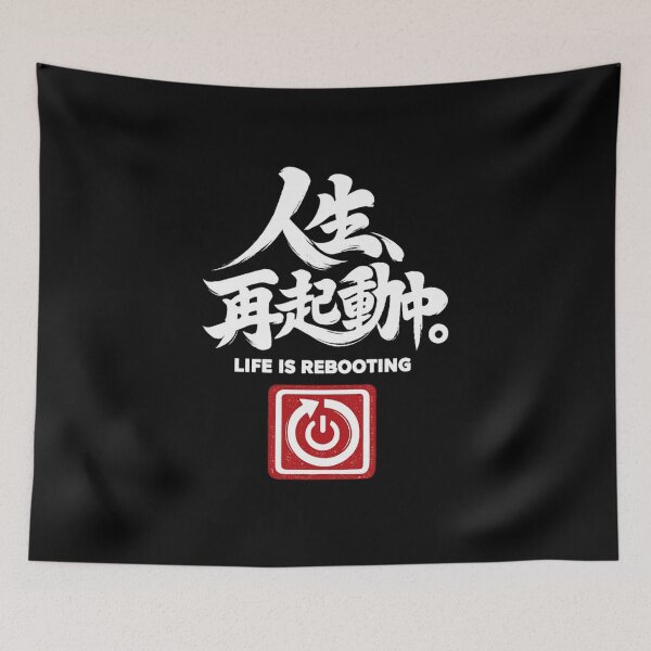 Item preview, 人生、再起動中。– Life Is Rebooting | White Ink Japanese Calligraphy designed and sold by Sumojun Japanese Calligraphy.