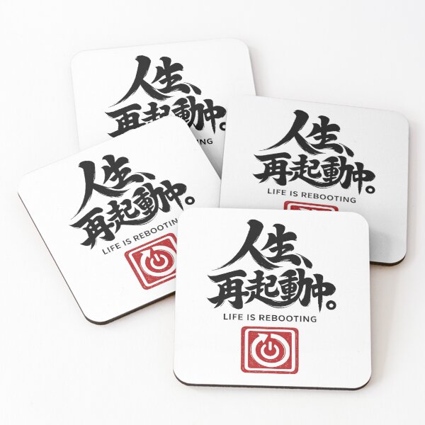 Item preview, 人生、再起動中。– Life Is Rebooting | Black Ink Japanese Calligraphy designed and sold by Sumojun Japanese Calligraphy.