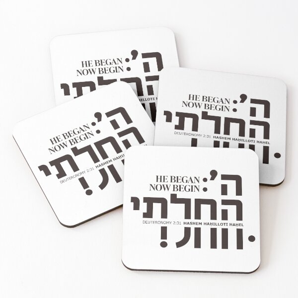 Item preview, He Began. Now Begin. | Deuteronomy 2:31 | HaShem Hahilloti Hahel Christian Gift designed and sold by shekinah.hong.