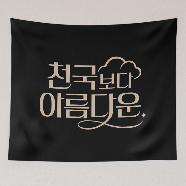Item preview, Heavenly Ever After designed and sold by sokileri999.