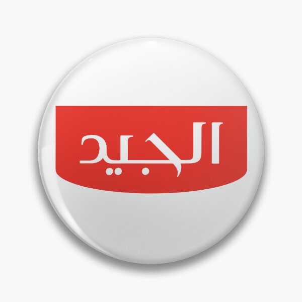 Item preview, Al-Jaied Red Calligraphy Logo Design designed and sold by chinbza.