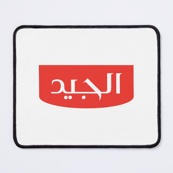Item preview, Al-Jaied Red Calligraphy Logo Design designed and sold by chinbza.