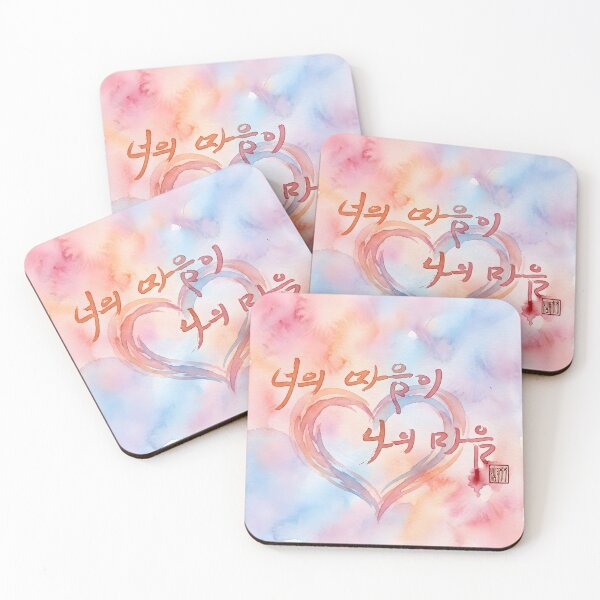 Item preview, Your Heart is My Heart Korean Calligraphy Art designed and sold by K-Brush.