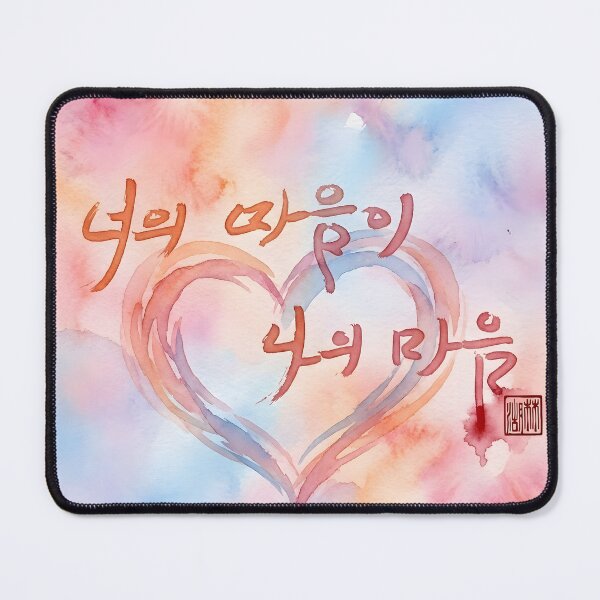 Item preview, Your Heart is My Heart Korean Calligraphy Art designed and sold by K-Brush.