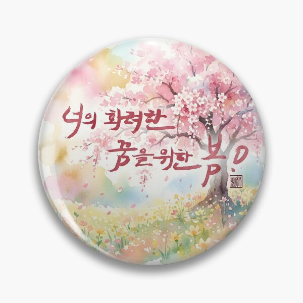 Item preview, Spring Dream Korean Calligraphy Watercolor Illustration designed and sold by K-Brush.