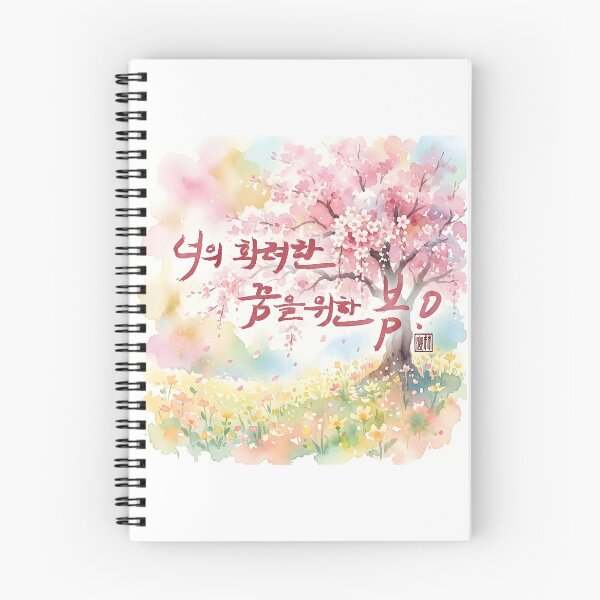 Item preview, Spring Dream Korean Calligraphy Watercolor Illustration designed and sold by K-Brush.