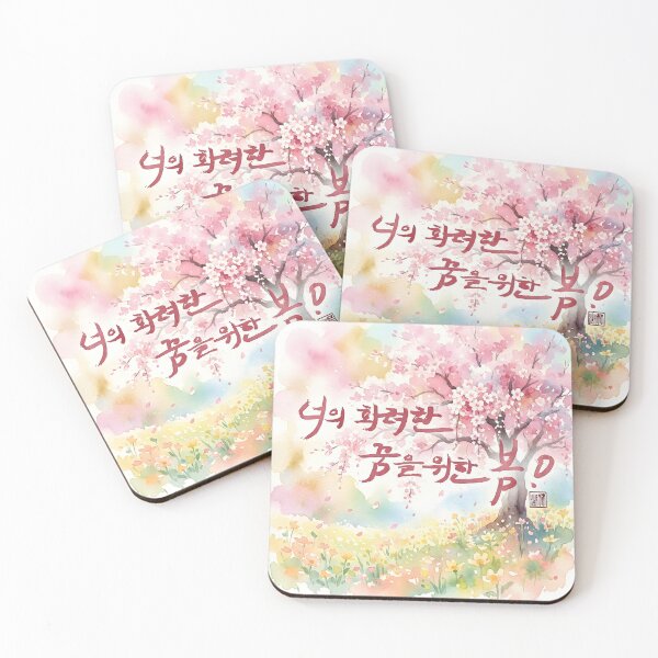 Item preview, Spring Dream Korean Calligraphy Watercolor Illustration designed and sold by K-Brush.
