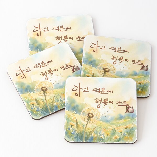 Item preview, Watercolor Dandelion Meadow with Korean Calligraphy designed and sold by K-Brush.