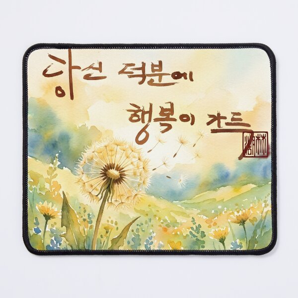 Item preview, Watercolor Dandelion Meadow with Korean Calligraphy designed and sold by K-Brush.