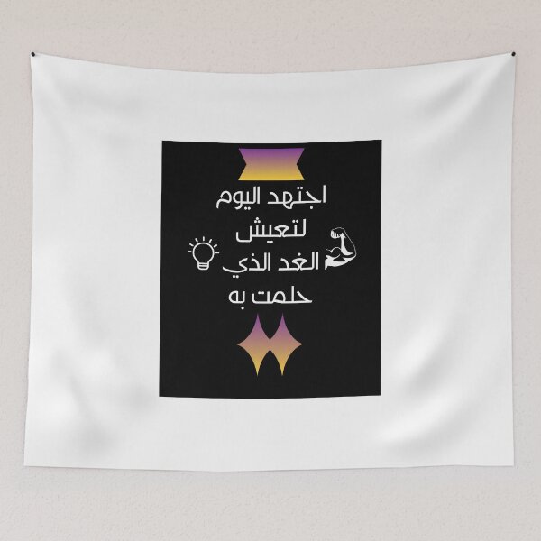 Item preview, اجتهد اليوم Arabic Quote Hustle | Work Hard Motivation designed and sold by eihabo.