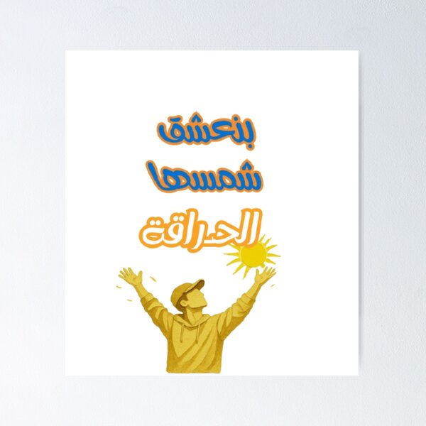 Item preview, free  sudan ,sudan ramadan, sudan musician designed and sold by coldeyes.