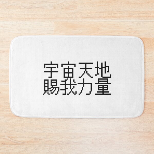 Item preview, Universe Grant Me Power Cosmic Anime Tee designed and sold by low battery meme design.