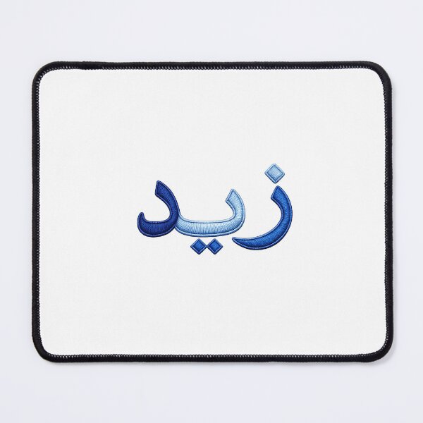 Item preview, Blue Embroidered Arabic Name زيد Design designed and sold by zaidalbariri.