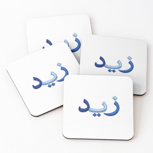 Item preview, Blue Embroidered Arabic Name زيد Design designed and sold by zaidalbariri.
