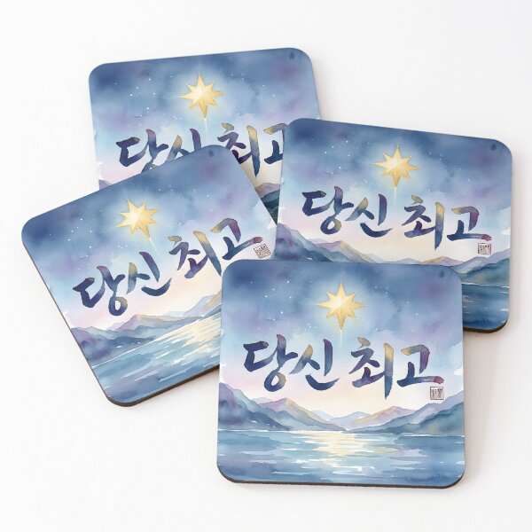 Item preview, Korean Calligraphy 'You Are The Best' Watercolor Landscape designed and sold by K-Brush.