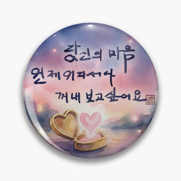 Item preview, Romantic Korean Calligraphy Art with Glowing Heart Locket designed and sold by K-Brush.