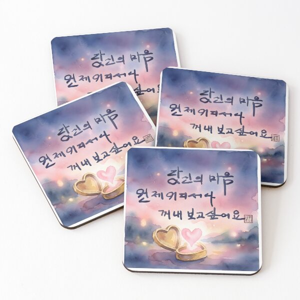 Item preview, Romantic Korean Calligraphy Art with Glowing Heart Locket designed and sold by K-Brush.
