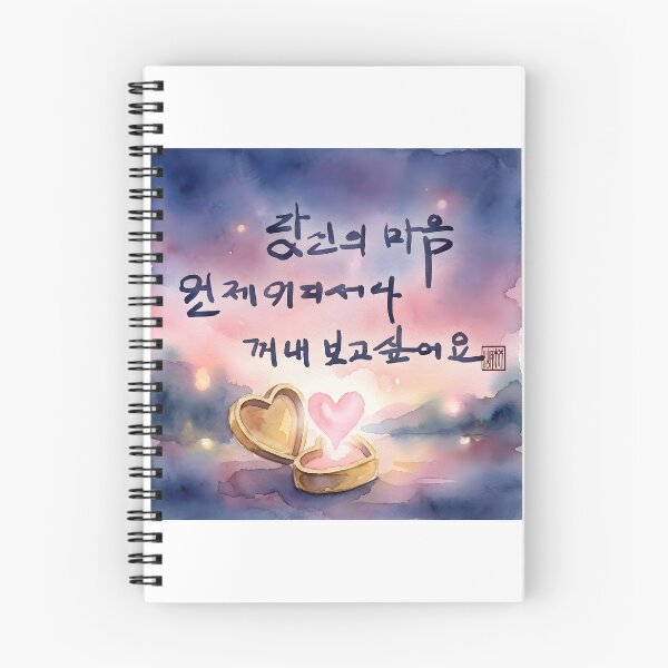 Item preview, Romantic Korean Calligraphy Art with Glowing Heart Locket designed and sold by K-Brush.