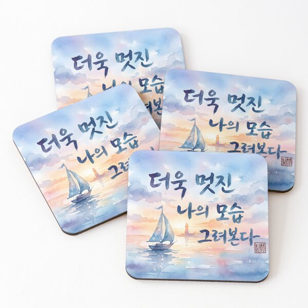Item preview, Inspirational Korean Calligraphy Watercolor with Sailboat at Sunset designed and sold by K-Brush.