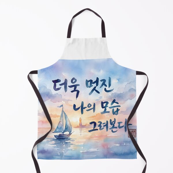 Item preview, Inspirational Korean Calligraphy Watercolor with Sailboat at Sunset designed and sold by K-Brush.