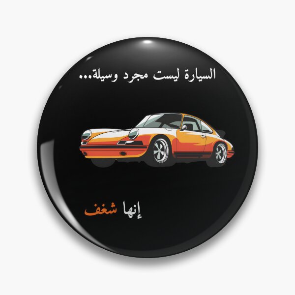 Item preview, Arabic Car Guy Quote Passion | عربية سيارات شغف designed and sold by eihabo.