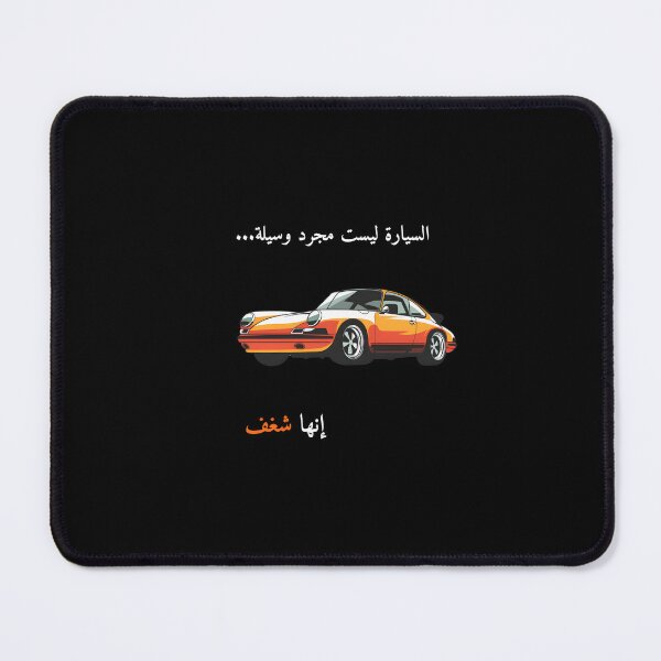 Item preview, Arabic Car Guy Quote Passion | عربية سيارات شغف designed and sold by eihabo.