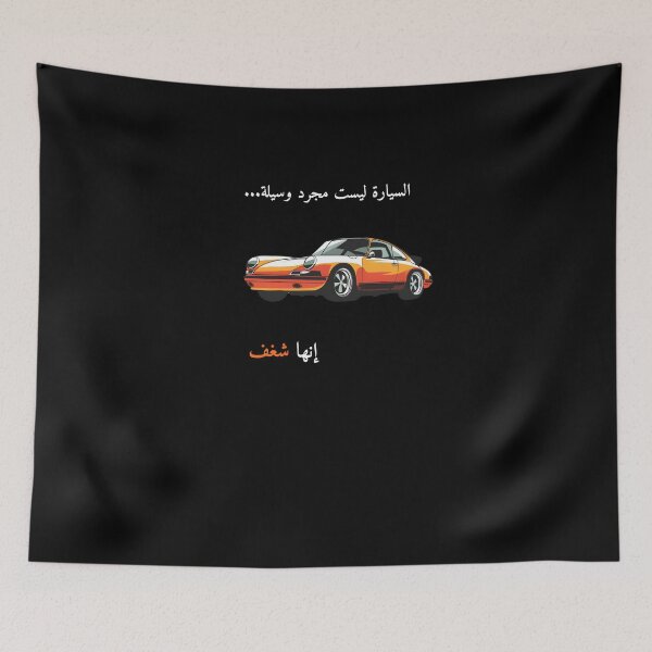 Item preview, Arabic Car Guy Quote Passion | عربية سيارات شغف designed and sold by eihabo.