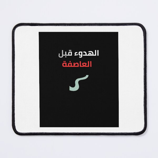 Item preview, The Calm Before The Storm Arabic Quote | الهدوء قبل العاصفة designed and sold by eihabo.