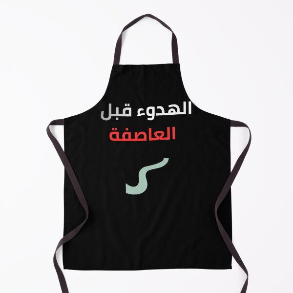 Item preview, The Calm Before The Storm Arabic Quote | الهدوء قبل العاصفة designed and sold by eihabo.