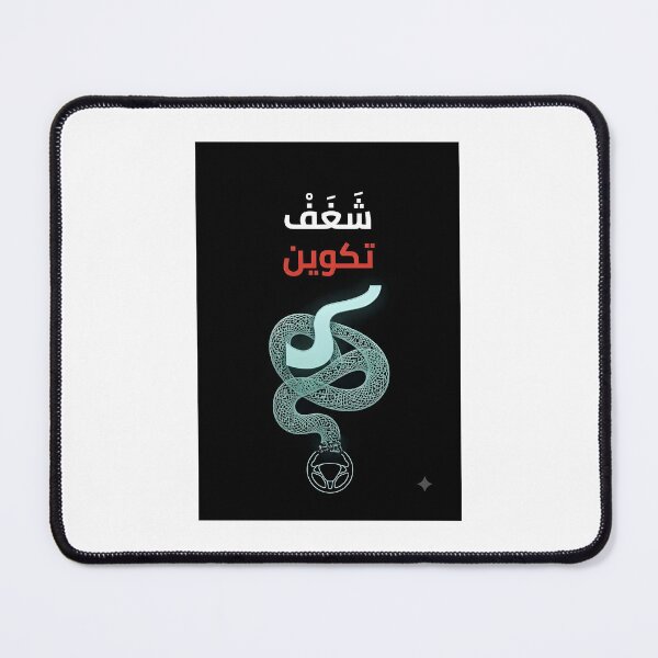 Item preview, The Arabic Metamorphosis: Shagaf Formation | شغف تكوين designed and sold by eihabo.