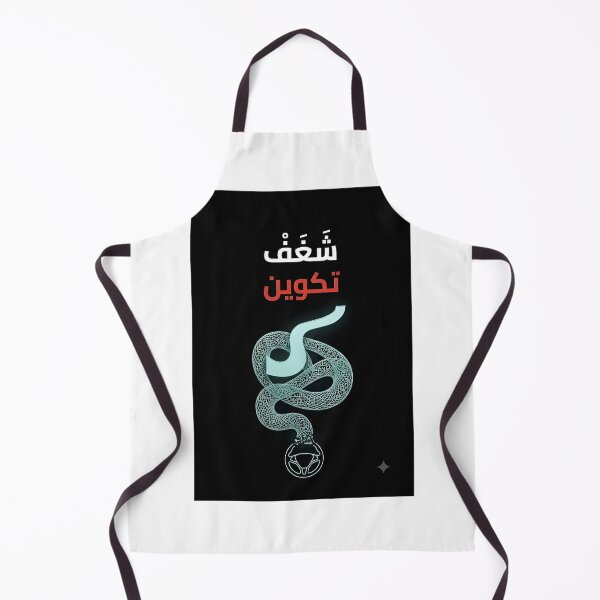 Item preview, The Arabic Metamorphosis: Shagaf Formation | شغف تكوين designed and sold by eihabo.