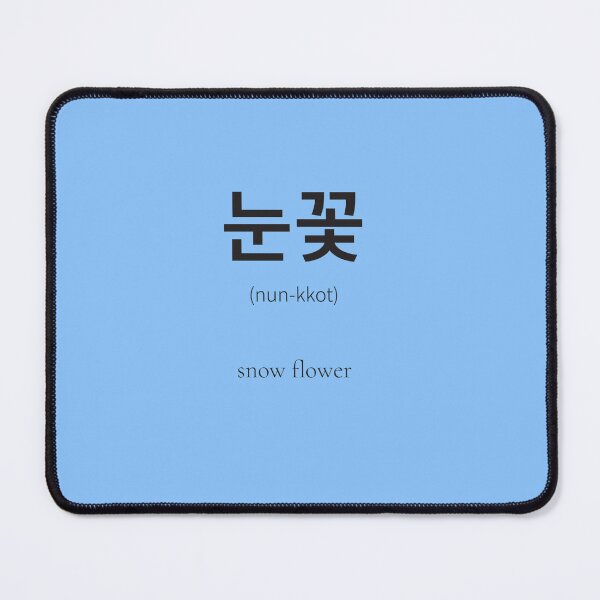 Item preview, 눈꽃 (nun-kkot) Korean Word Meaning Snow flower designed and sold by nonikastudio.