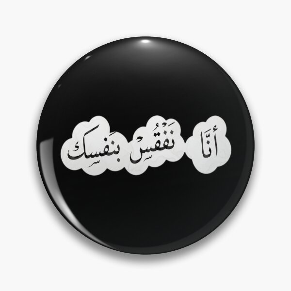 Item preview, "Be Self-Reliant" Arabic Proverb - Version 1 - designed and sold by vasilestuardk.