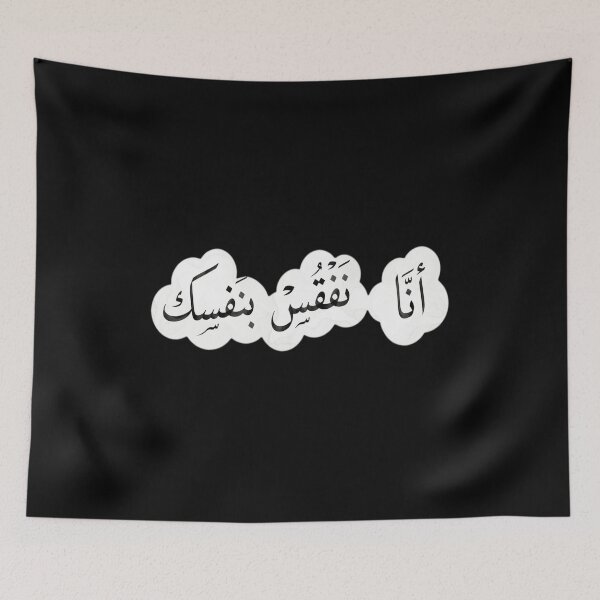 Item preview, "Be Self-Reliant" Arabic Proverb - Version 1 - designed and sold by vasilestuardk.