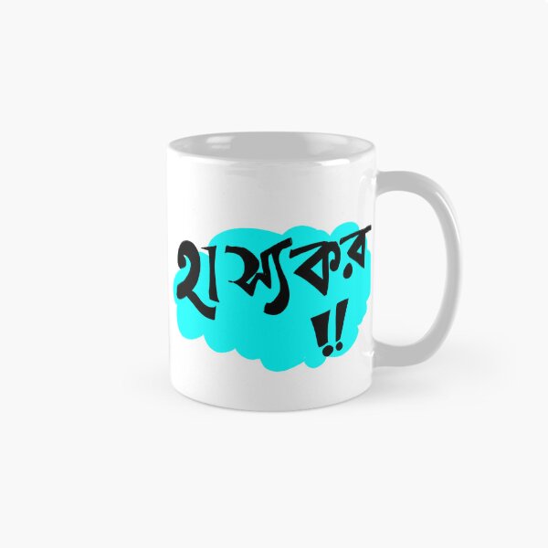 Item preview, Hasyakor!! (Ridiculous / Laughable) designed and sold by SatyaYug.