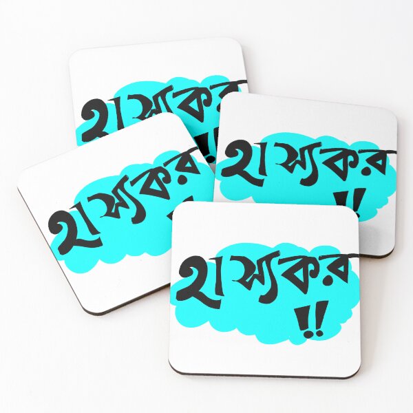 Item preview, Hasyakor!! (Ridiculous / Laughable) designed and sold by SatyaYug.