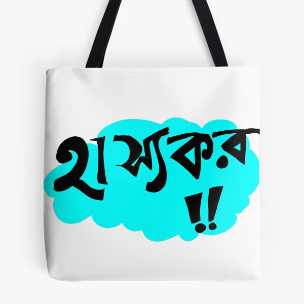 Item preview, Hasyakor!! (Ridiculous / Laughable) designed and sold by SatyaYug.