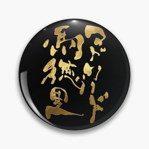 Item preview, Madrid Gold Kanji and Katakana Typography designed and sold by noworries-art.