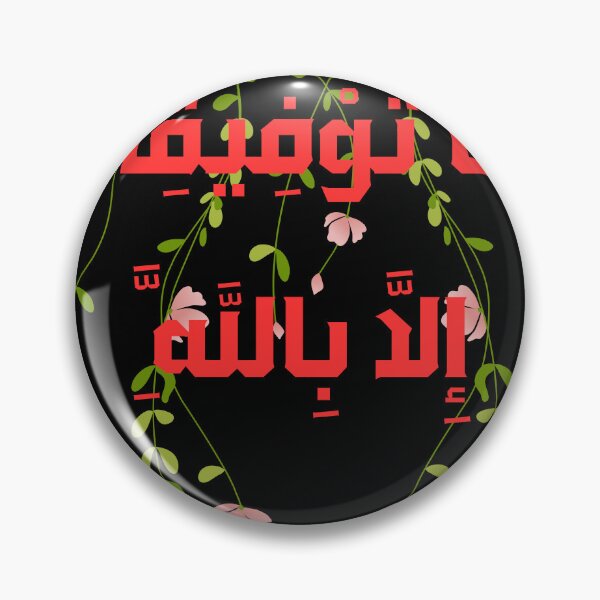 Artikelvorschau, T-Shirt mit arabischer Kalligrafie und Erfolgsvers – Mein Erfolg kommt nur von Allah entworfen und verkauft von SakinahArt.