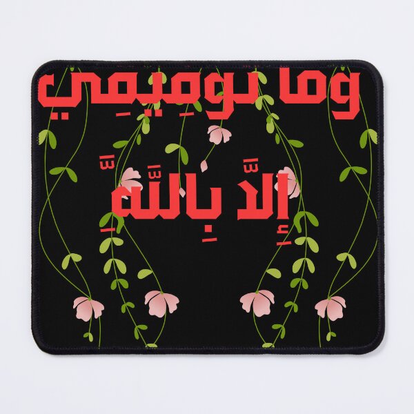Item preview, Arabic Calligraphy Success Verse - My Success Is Only By Allah T-Shirt designed and sold by SakinahArt.