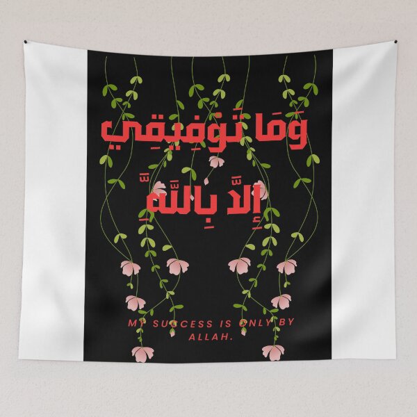 Item preview, Arabic Calligraphy Success Verse - My Success Is Only By Allah T-Shirt designed and sold by SakinahArt.