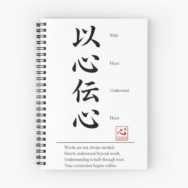 Item preview, Ishin Denshin (以心伝心) 　B | Yojijukugo Japanese Idiom Kanji Art designed and sold by KOKORO by JAPAN.